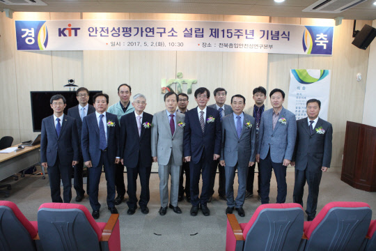 2일 전북흡입안전성연구본부 대강당에서 열린 '안전성평가연구소(KIT) 설립 15주년 기념식'에 참석한 정문구 KIT 소장(앞줄 왼쪽 네번째)과 주요 인사들이 기념촬영을 하고 있다.  KIT 제공